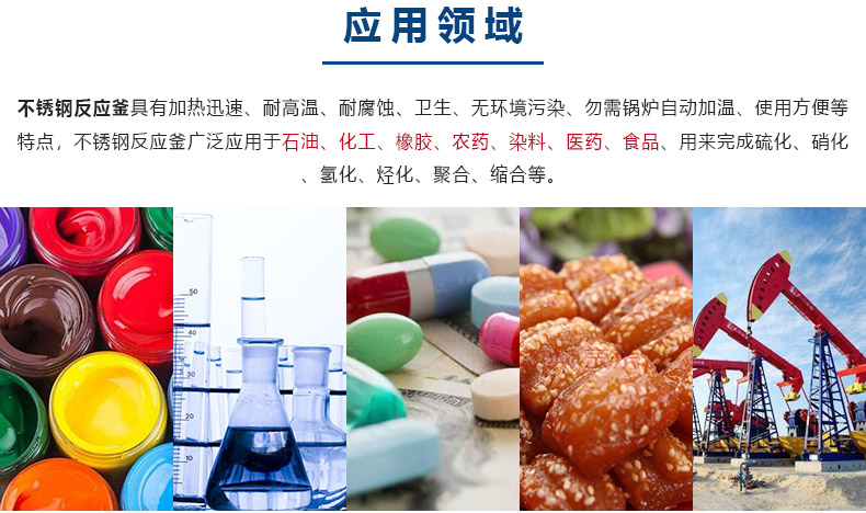 1640658963146380.jpg 詳情頁-4 反應(yīng)釜.jpg