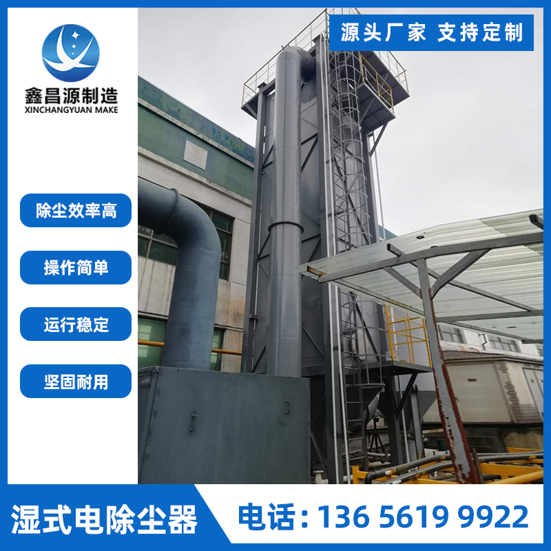 磚窯廠(chǎng)濕電除塵器
